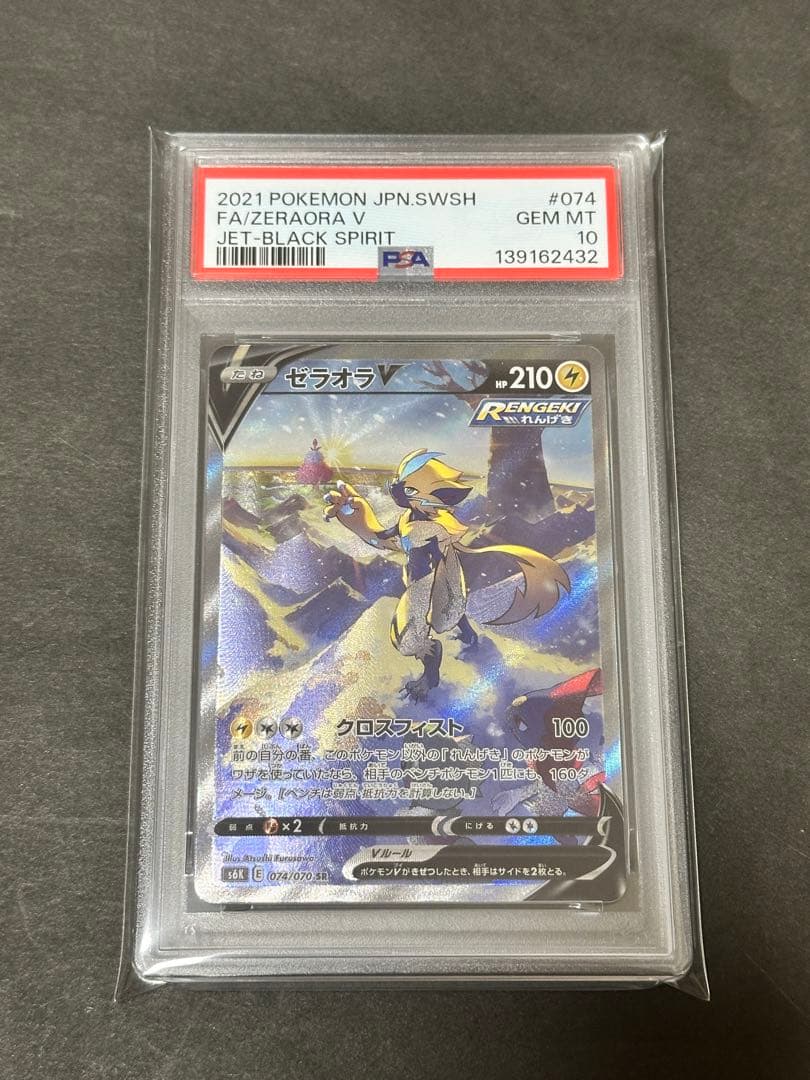 【PSA10】ゼラオラV SR SA 074/070