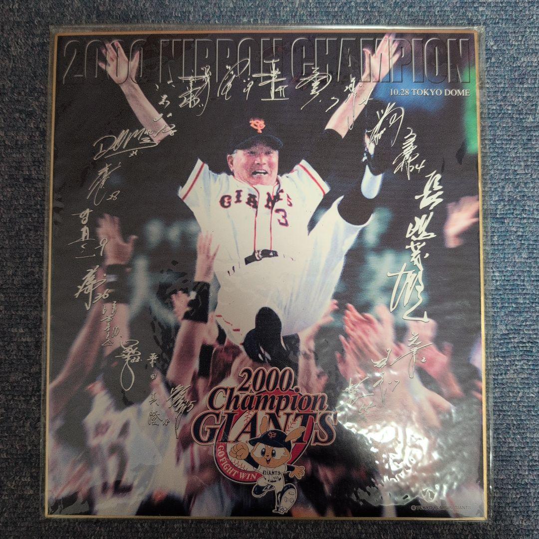長嶋茂雄 サイン入り色紙 2枚セット 2000年チャンピオンGIANTS - メルカリ