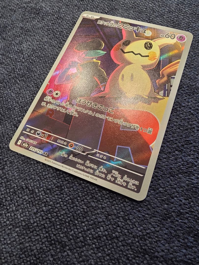 ロケット団のミミッキュ AR 205/193 メガドリームex ポケカ - メルカリ