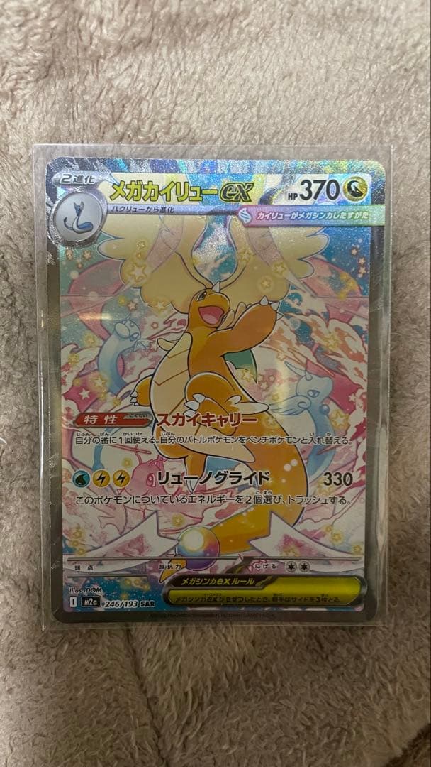 メガカイリューEX SAR - メルカリ