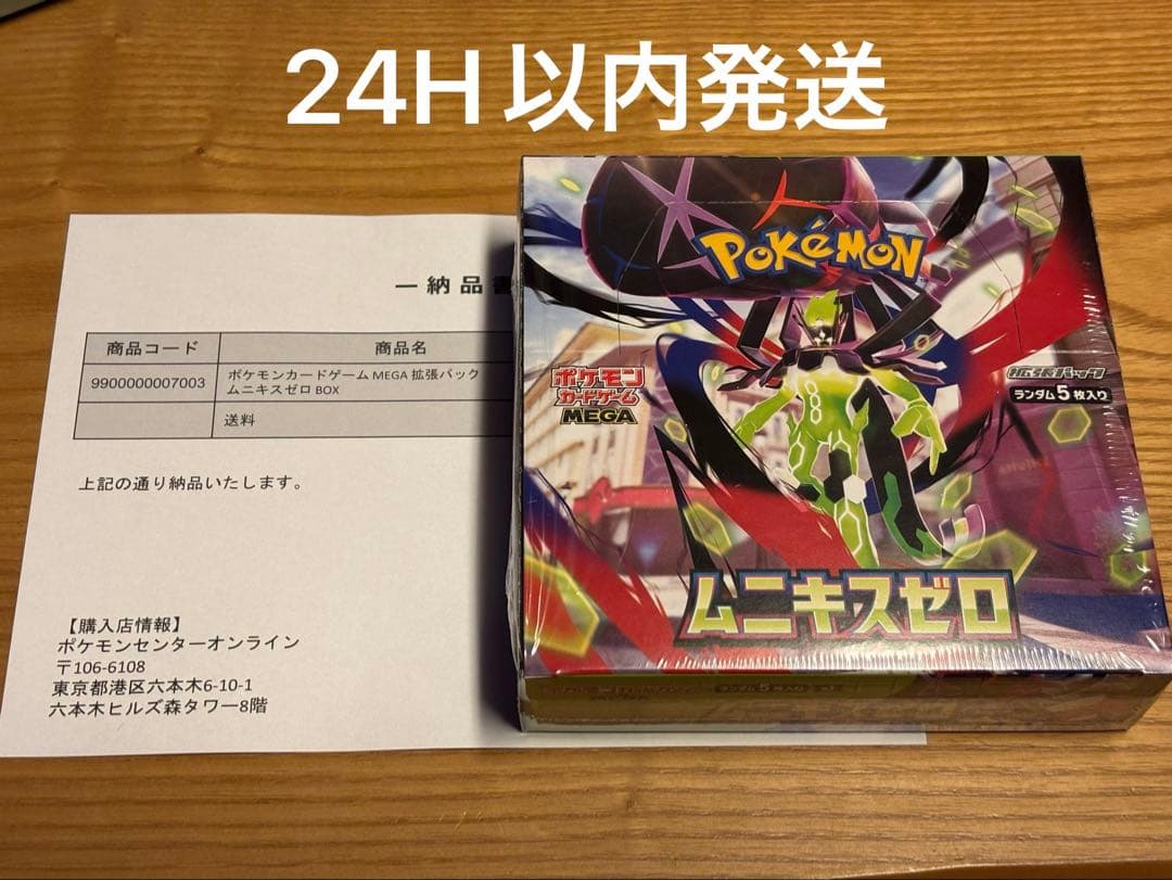 ポケセン産 未開封品 ムニキスゼロ 1BOX シュリンク付き - メルカリ