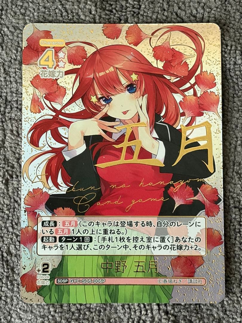 五等分の花嫁カードゲーム　SDSP 中野五月