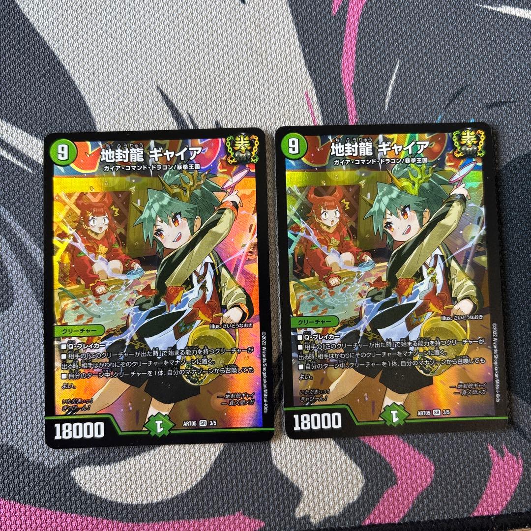 地封龍ギャイア　神アート　2枚
