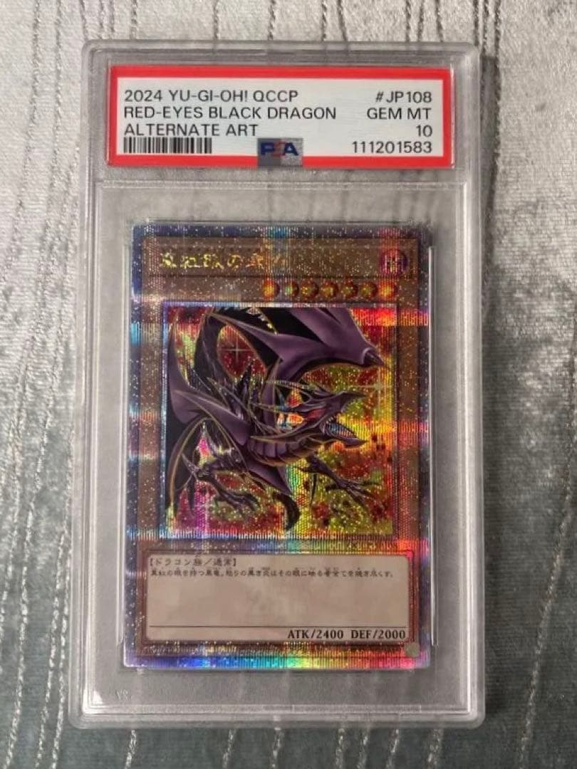 【最安】真紅眼の黒竜　25thクオシク　絵違い　psa10 レッドアイズ
