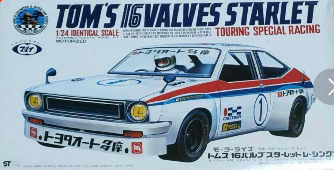 トムス スターレット 16V 激レア絶版