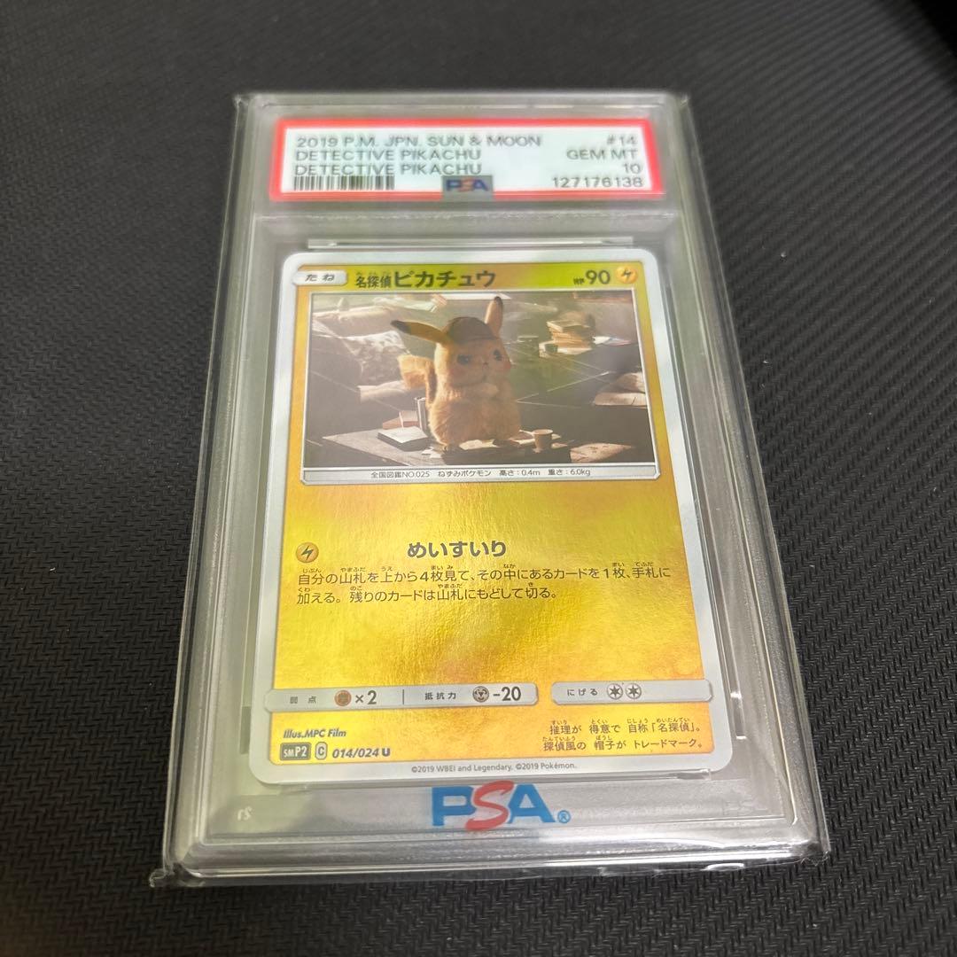 (25-03-128)【PSA10】名探偵ピカチュウ 014/024 Yahoo!オークション -「名探偵ピカチュウ psa10」の落札相場・落札価格