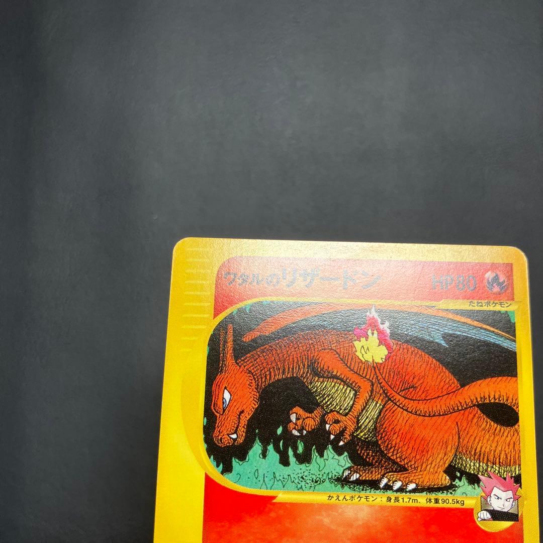 美品】 ワタルのリザードン eカード 097/141 ポケモンカード - メルカリ