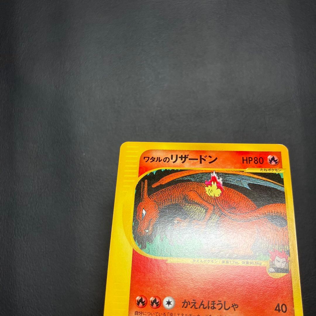 美品】 ワタルのリザードン eカード 097/141 ポケモンカード - メルカリ