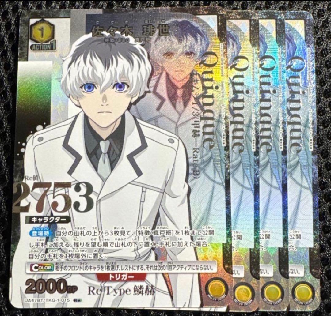 ユニオンアリーナ　東京喰種 佐々木琲世　パラレル　4枚