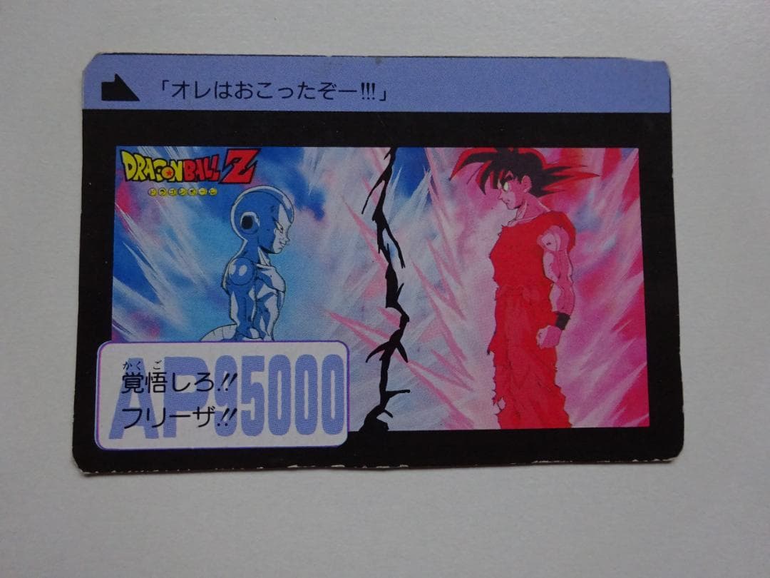 【AC CARD】ドラゴンボール カードダス 超サイヤ人 孫悟空 フリーザ
