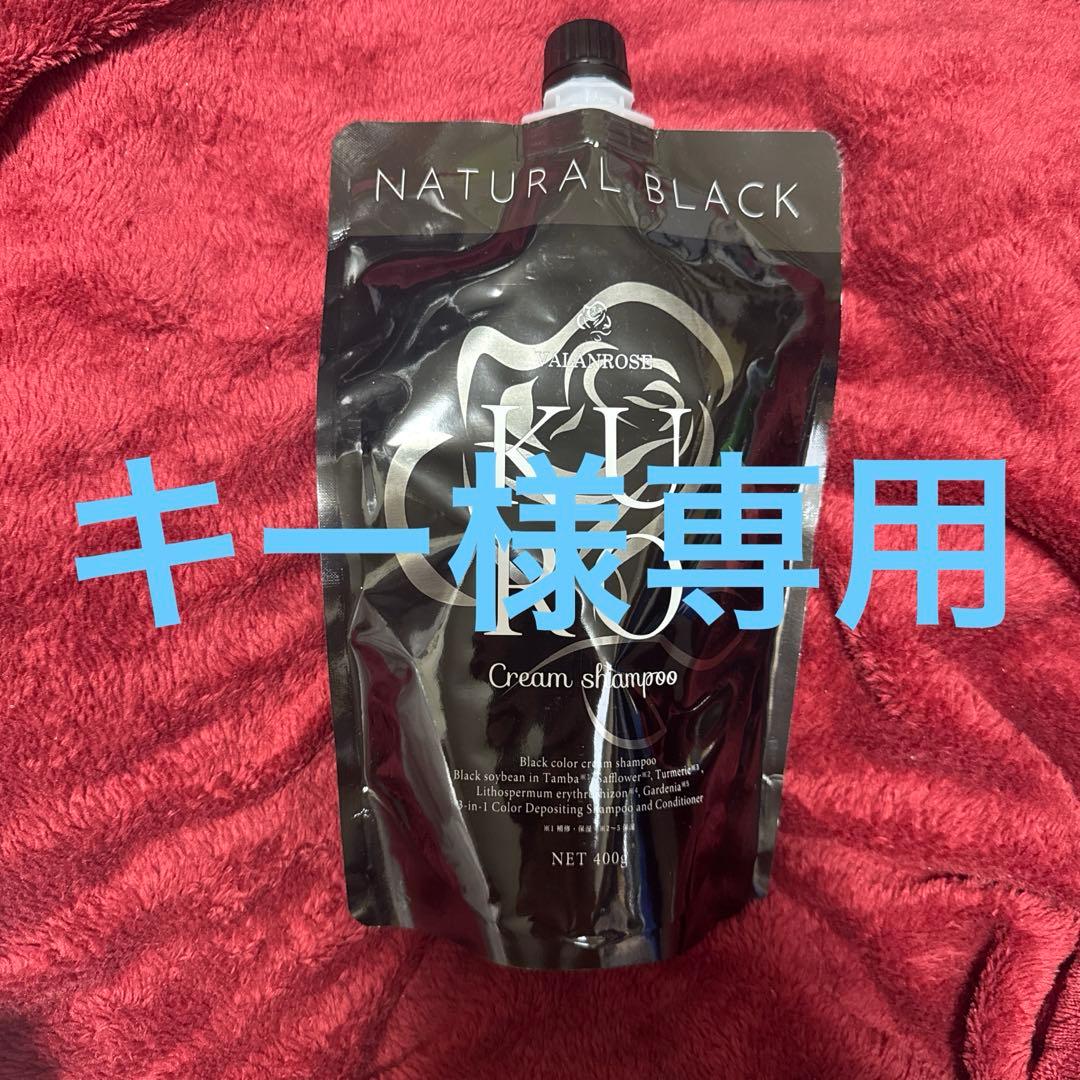 VALANROSE 3本セット VALANROSE（バランローズ） KUROクリームシャンプー 3個セット(400g×3