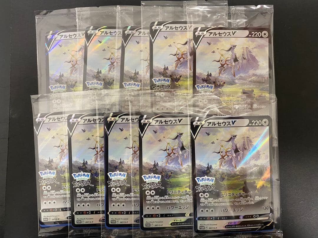 ポケモンカード　アルセウスV 267/S-P プロモ 未開封 10枚