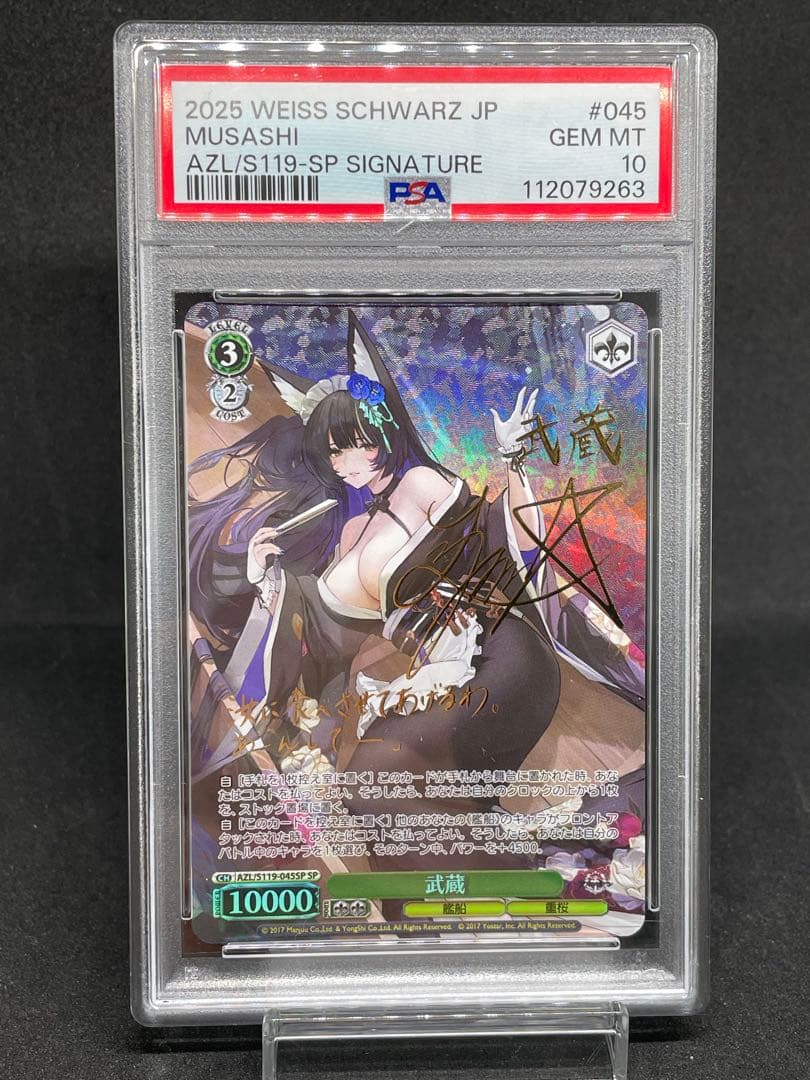 PSA 10 Weiss Schwarz 武蔵　SP 楽天市場】仙蔵 SENZO SZ-05 クラシック 黒合板柄 槌目 牛刀 V10