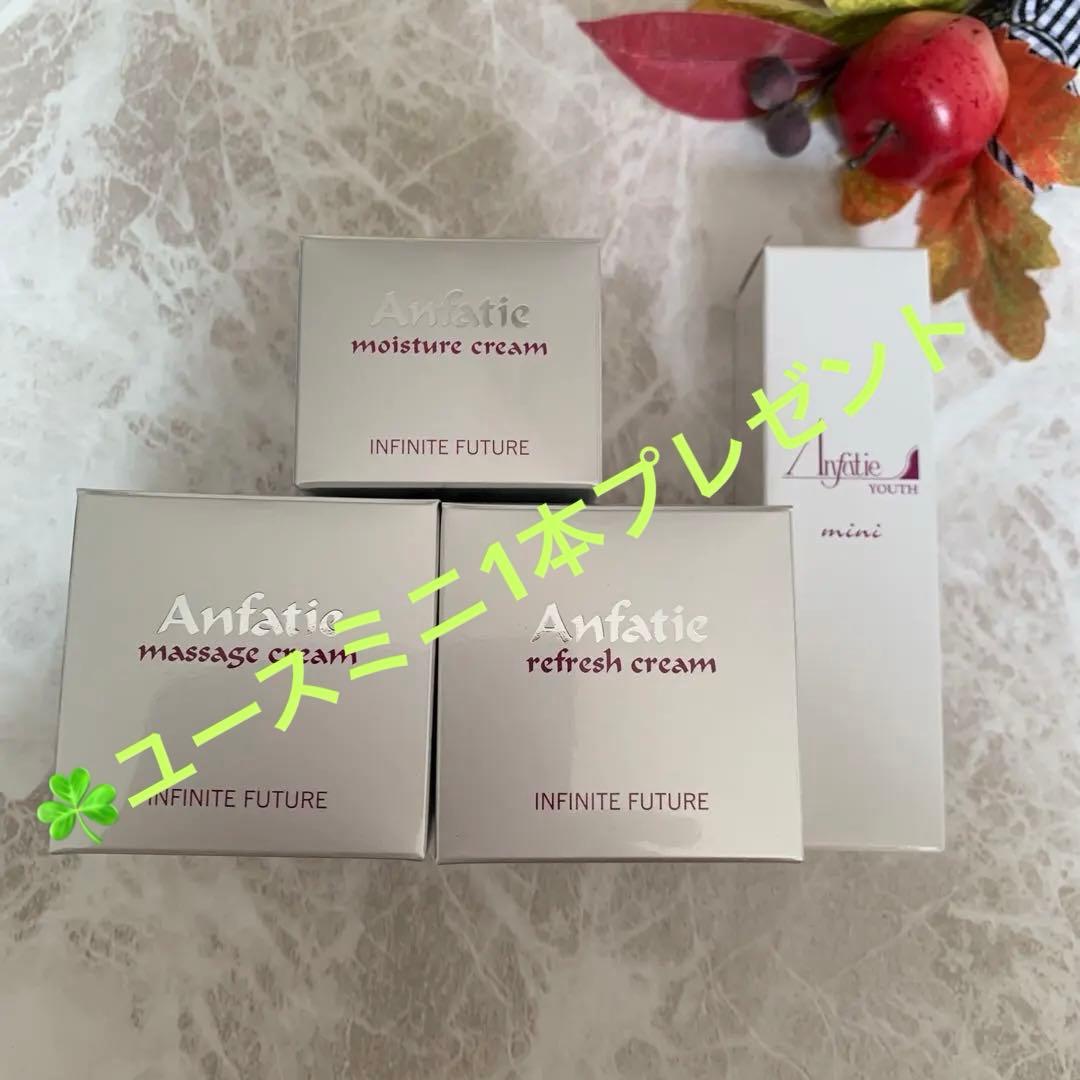 アンファティ　IF マッサージリフレモイスチャ各1☘️ユースミニ1本プレゼント