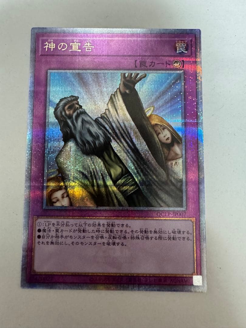 神の宣告 25th クオシク - メルカリ