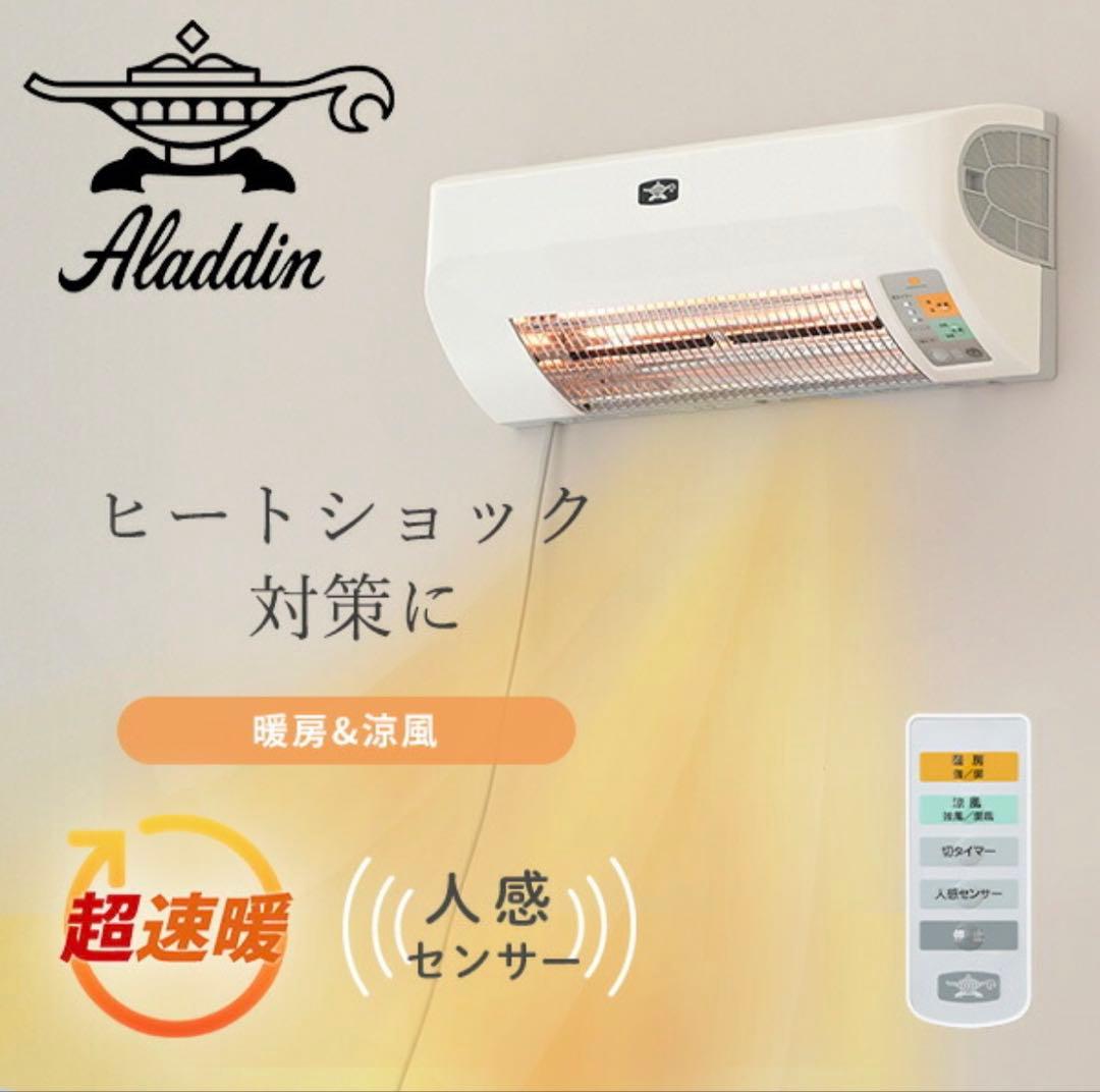 脱衣所暖房機 ADH-G980(W)ホワイト 電気暖房 アラジン Aladdin - メルカリ