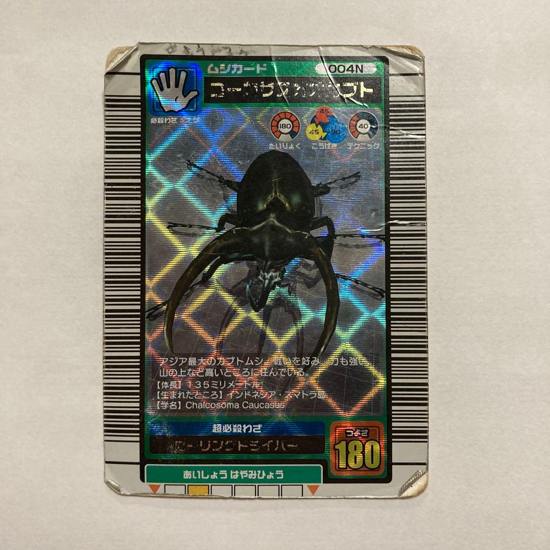 E コーカサスオオカブト 2003 SUMMER ムシキング - メルカリ