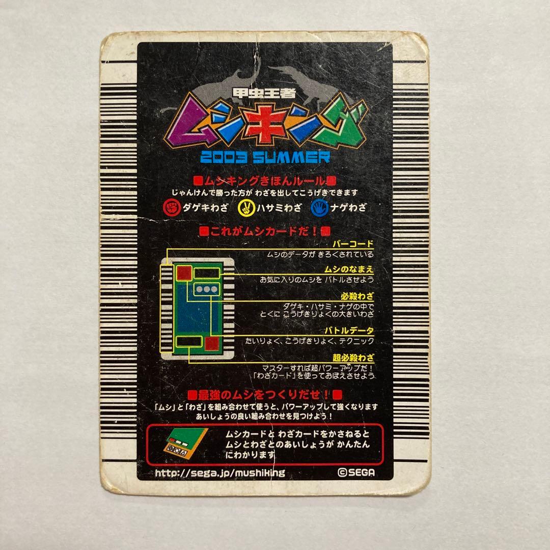 E コーカサスオオカブト 2003 SUMMER ムシキング - メルカリ