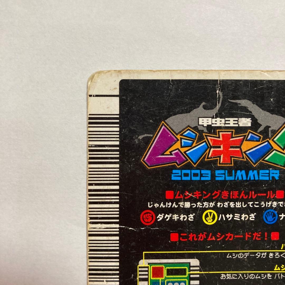 E コーカサスオオカブト 2003 SUMMER ムシキング - メルカリ