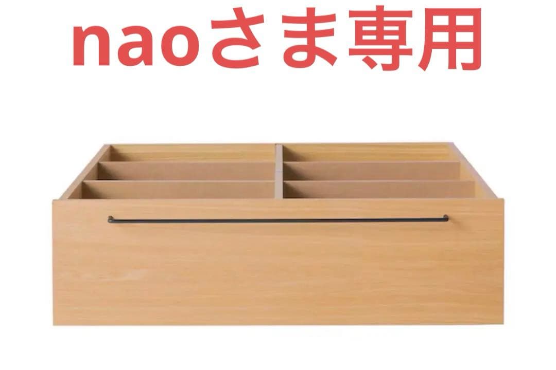 【無印良品】ベッド下収納　大・オーク材・高さ２５ｃｍタイプ②