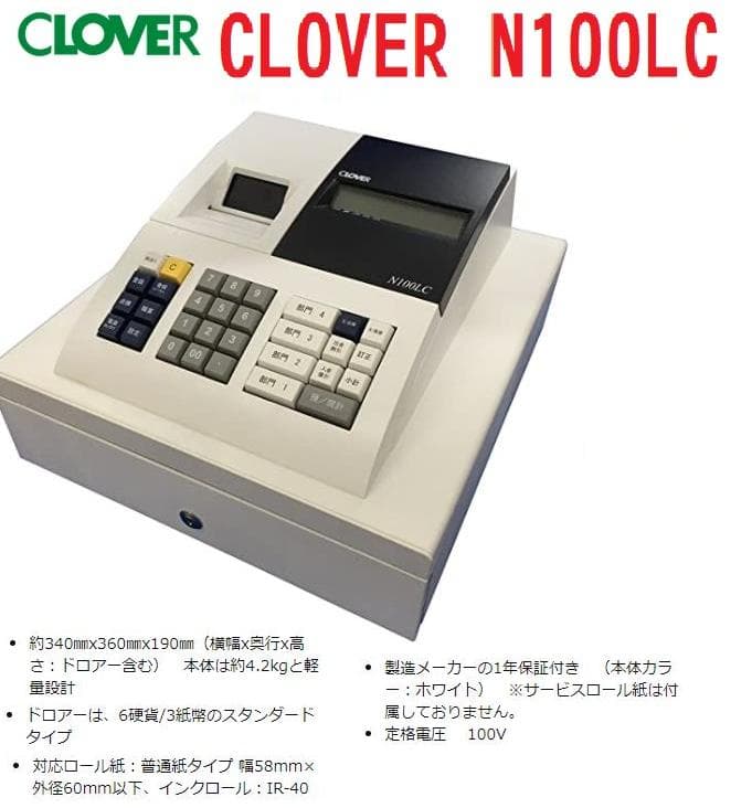 325簡単レジ　クローバー電子　100LC　レジスター 4部門