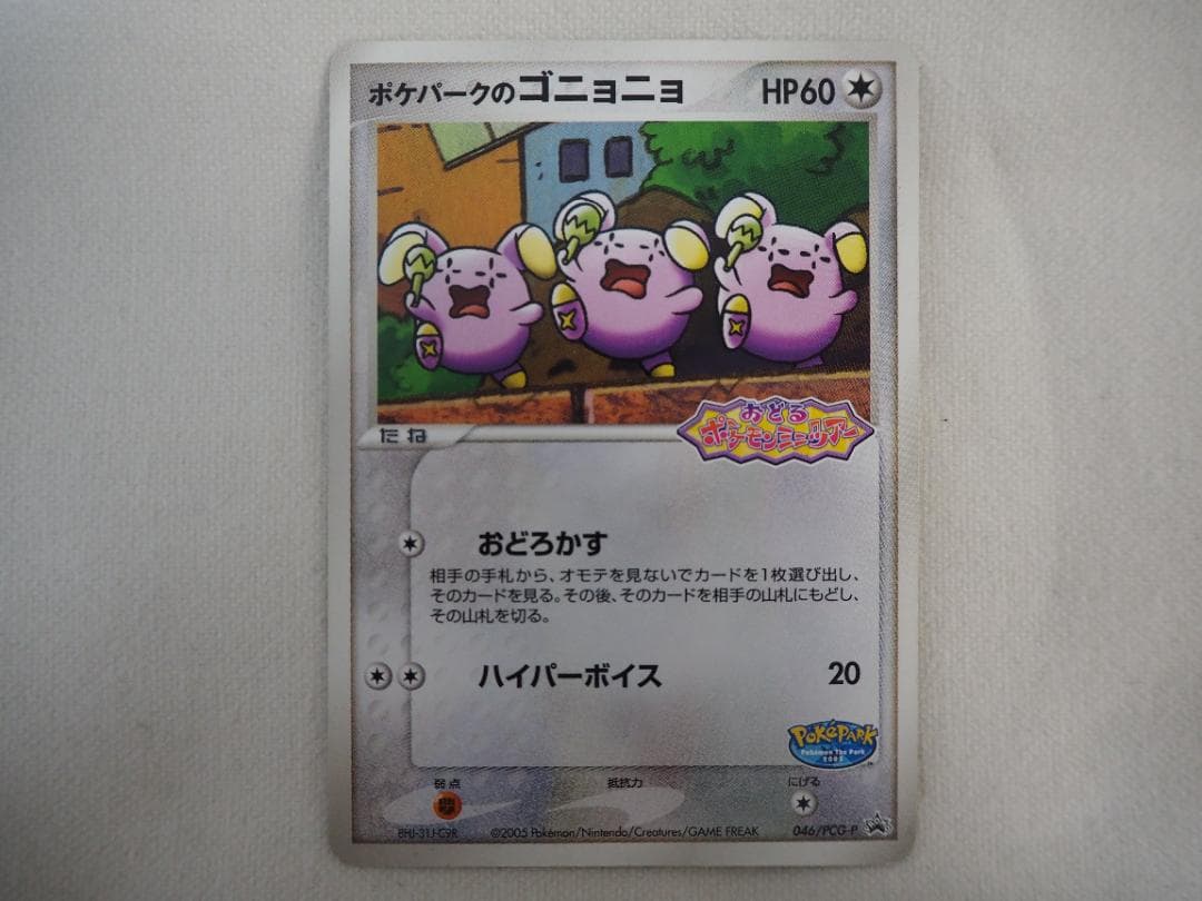 ポケカ】 ポケパークのゴニョニョ 【管理番号：36】 - メルカリ