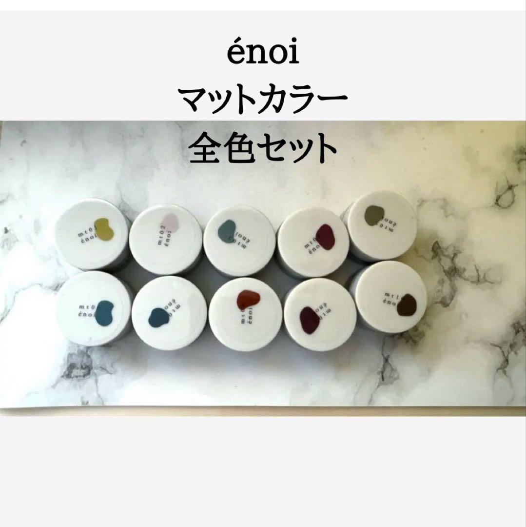 énoi エノイ　enoi マット　マットシリーズ