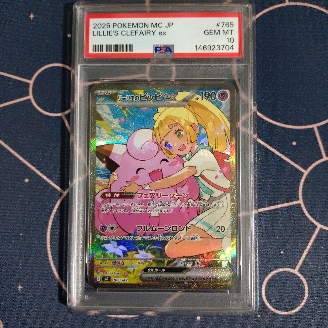 リーリエのピッピex SAR PSA10 スタートデッキ100 さいとうなおき