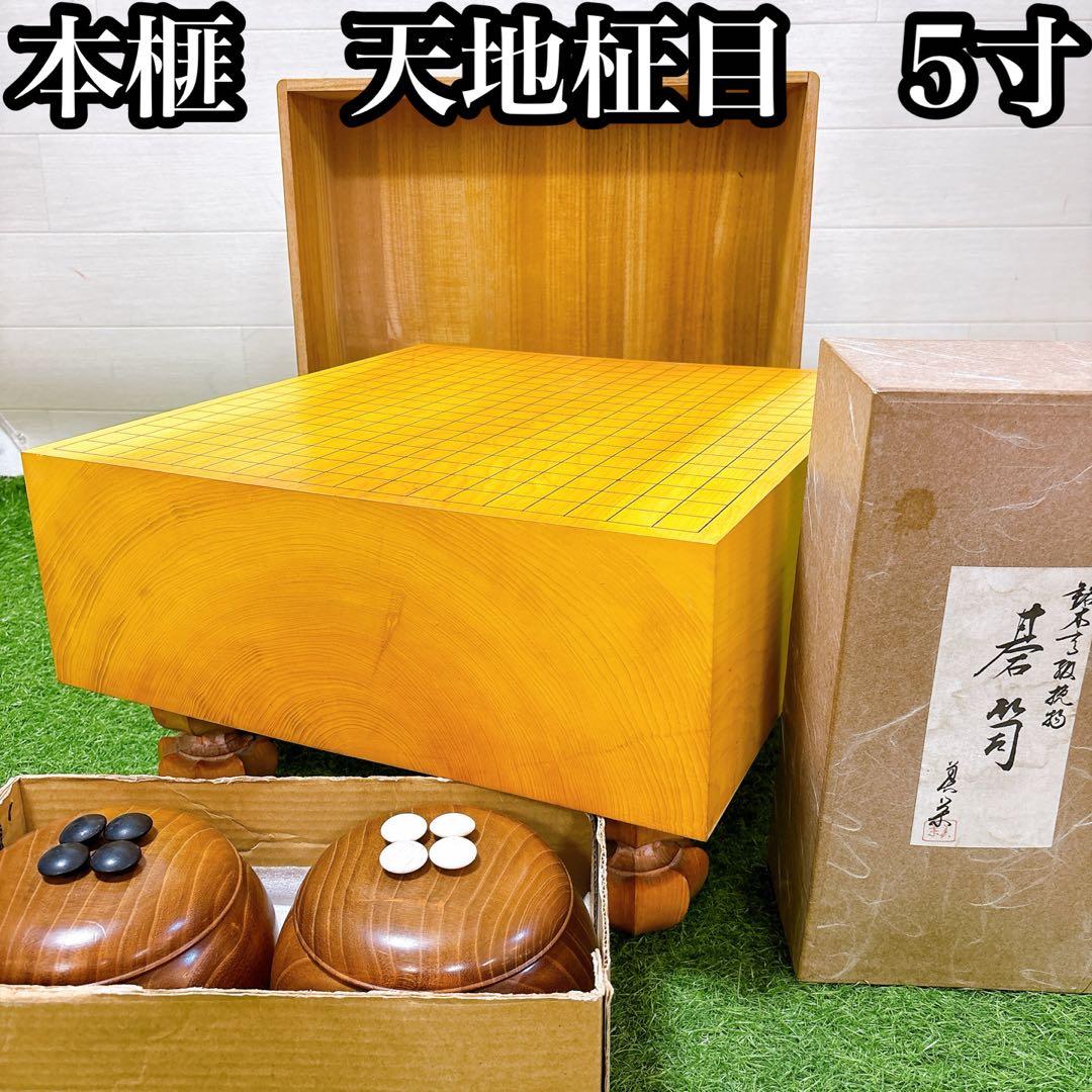 K2本榧　天地柾目　囲碁盤　5寸　桐箱付き　碁石　碁笥セット 美栄セット