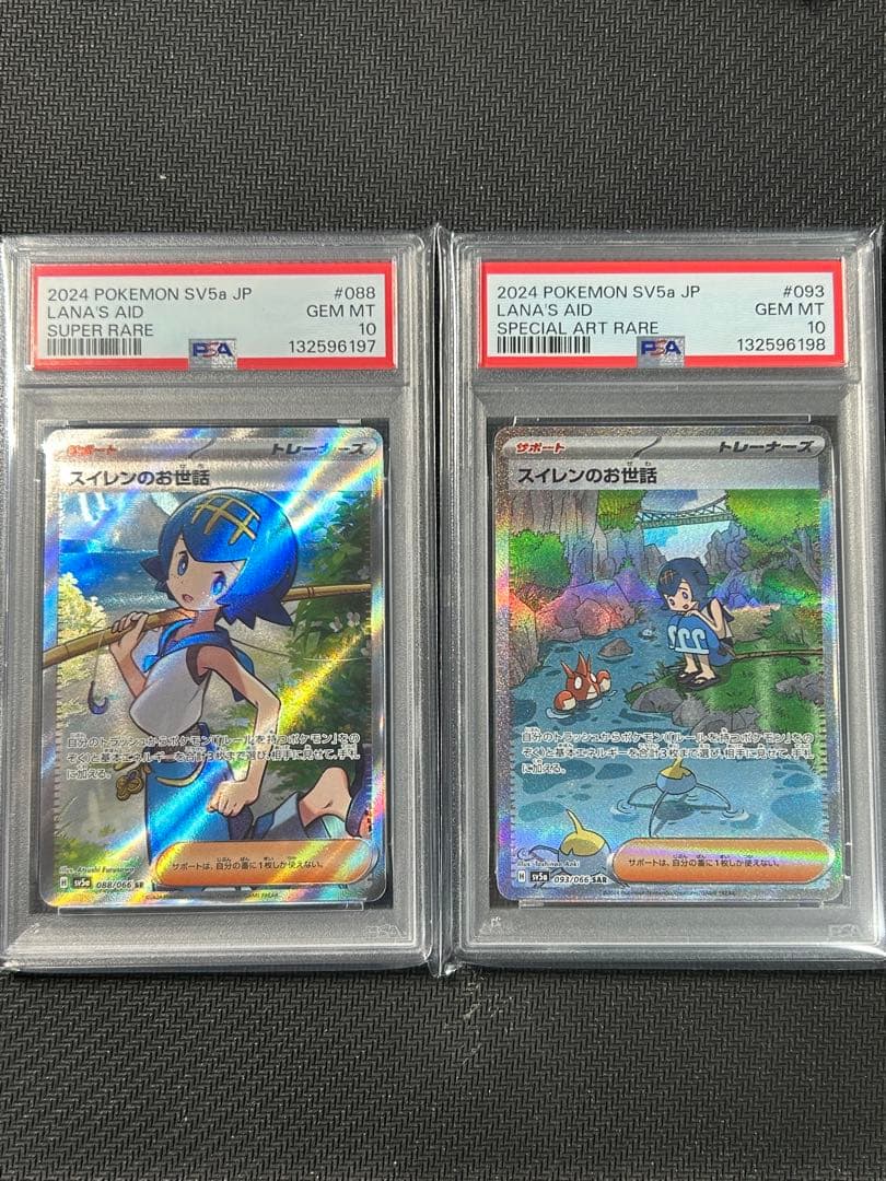 【PSA10 連番2枚セット】スイレンのお世話 SR+SAR クリムゾンヘイズ スイレンのお世話 (SR) {088/066} [SV5a/クリムゾンヘイズ] [SV