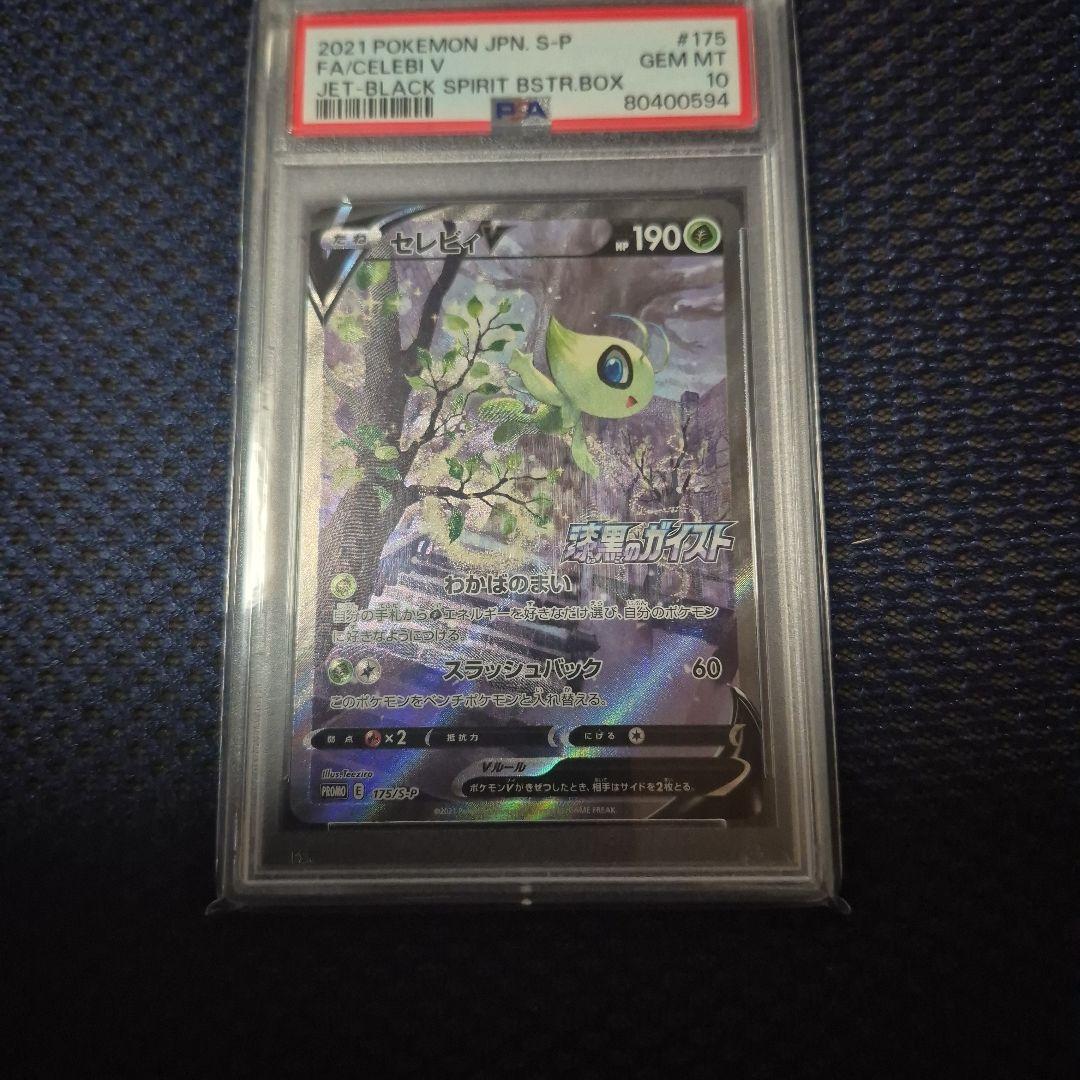 セレナイトVカード 2021年 ジェットブラックスピリット