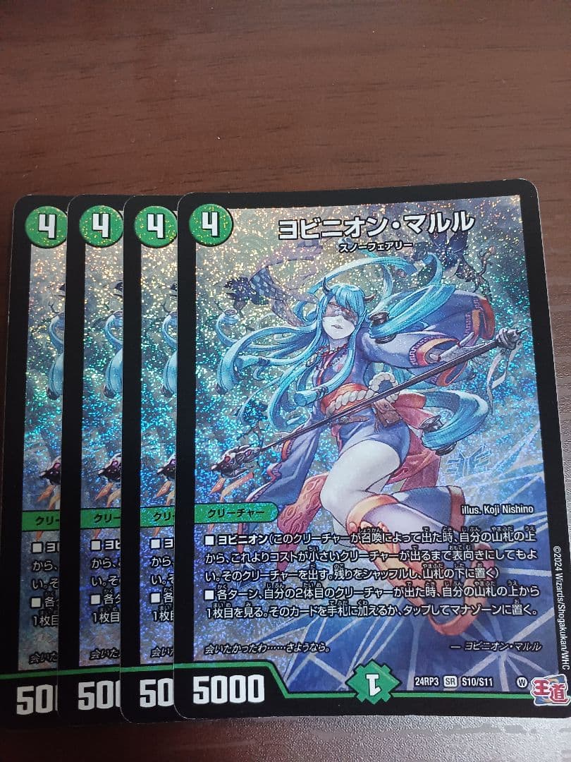 ヨビニオン・マルル　4枚