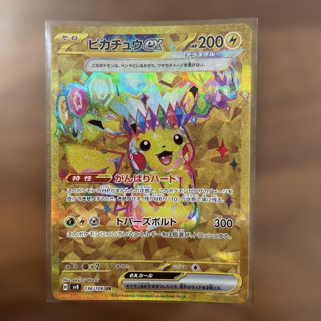 オ*！様 ピカチュウex UR SV8 136/106 超電ブレイカー