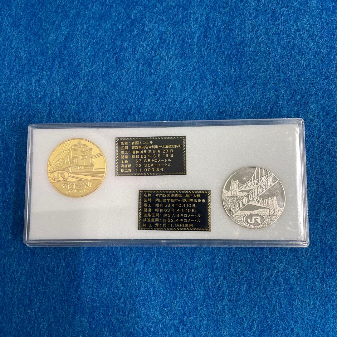 瀬戸大橋・青函トンネル開通記念メダルセット - メルカリ