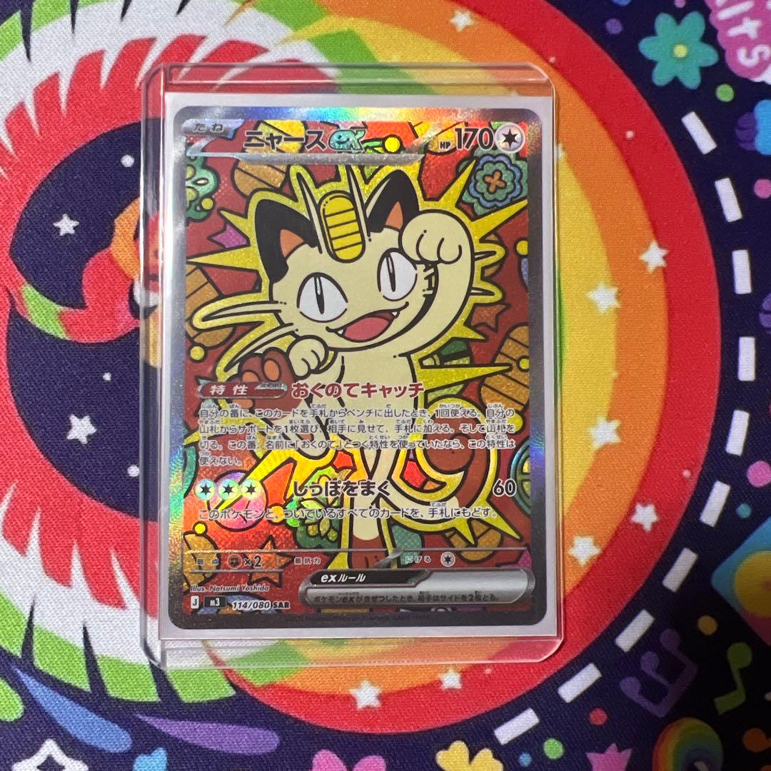 ポケモンカード　ニャースex SAR 1点 ニャース ex SAR - メルカリ