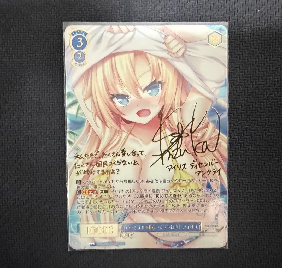 ヴァイスシュヴァルツロゼ　harukaze アイリス　ssp