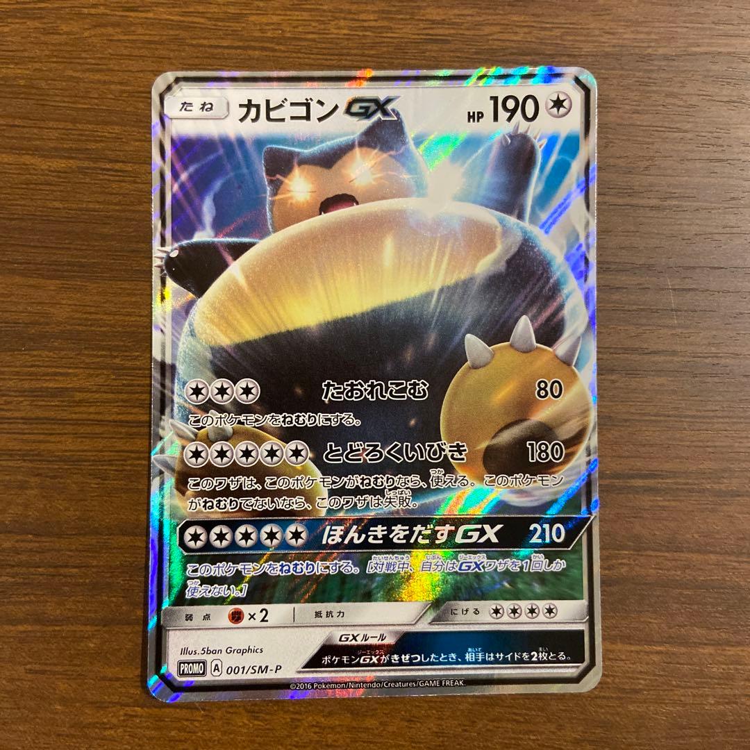 ポケモンカード カビゴンGX ほんきをだすGX プロモ - メルカリ