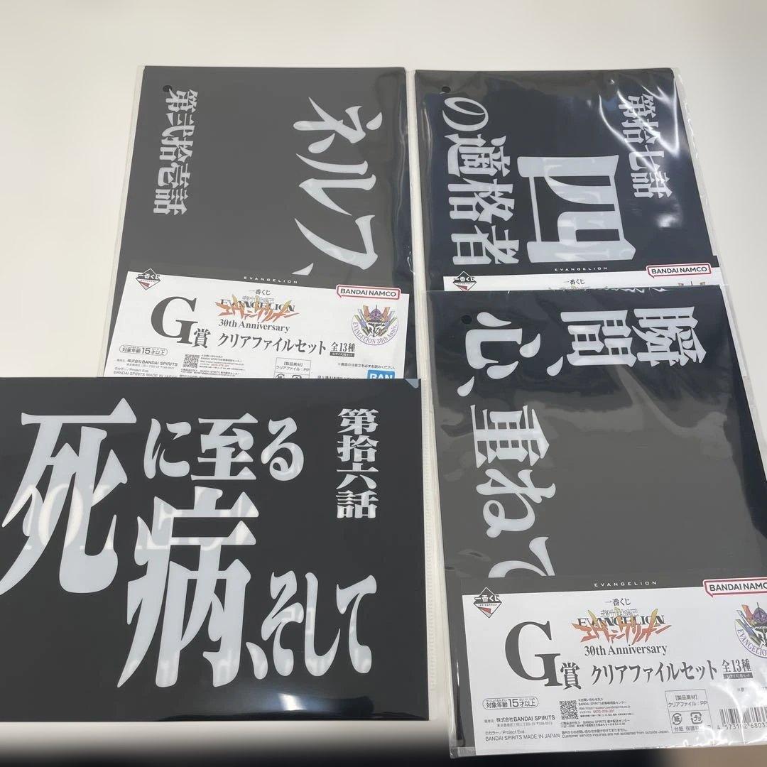 普通郵便】新世紀エヴァンゲリオン 一番くじ G賞 クリアファイルセット