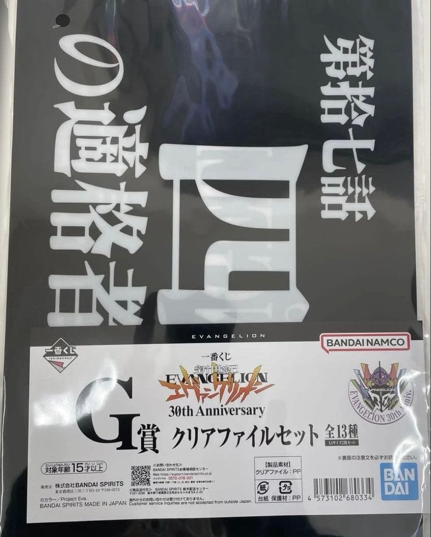 普通郵便】新世紀エヴァンゲリオン 一番くじ G賞 クリアファイルセット