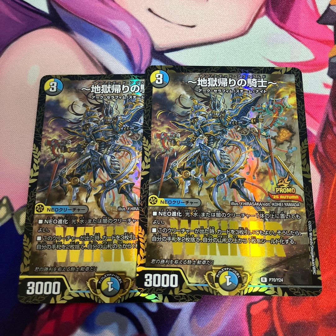 地獄帰りの騎士 プロモ 2枚 アンリミテッドアヴァラルド - メルカリ