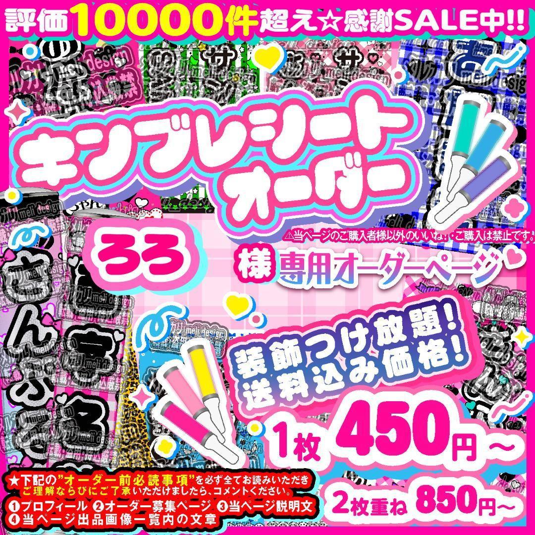 ろろ様⑅キンブレシート オーダー/15 ꒰ঌ⋈༞⸜✧キンブレシート オーダー⑅♡⑅ツアーやライブの準備に