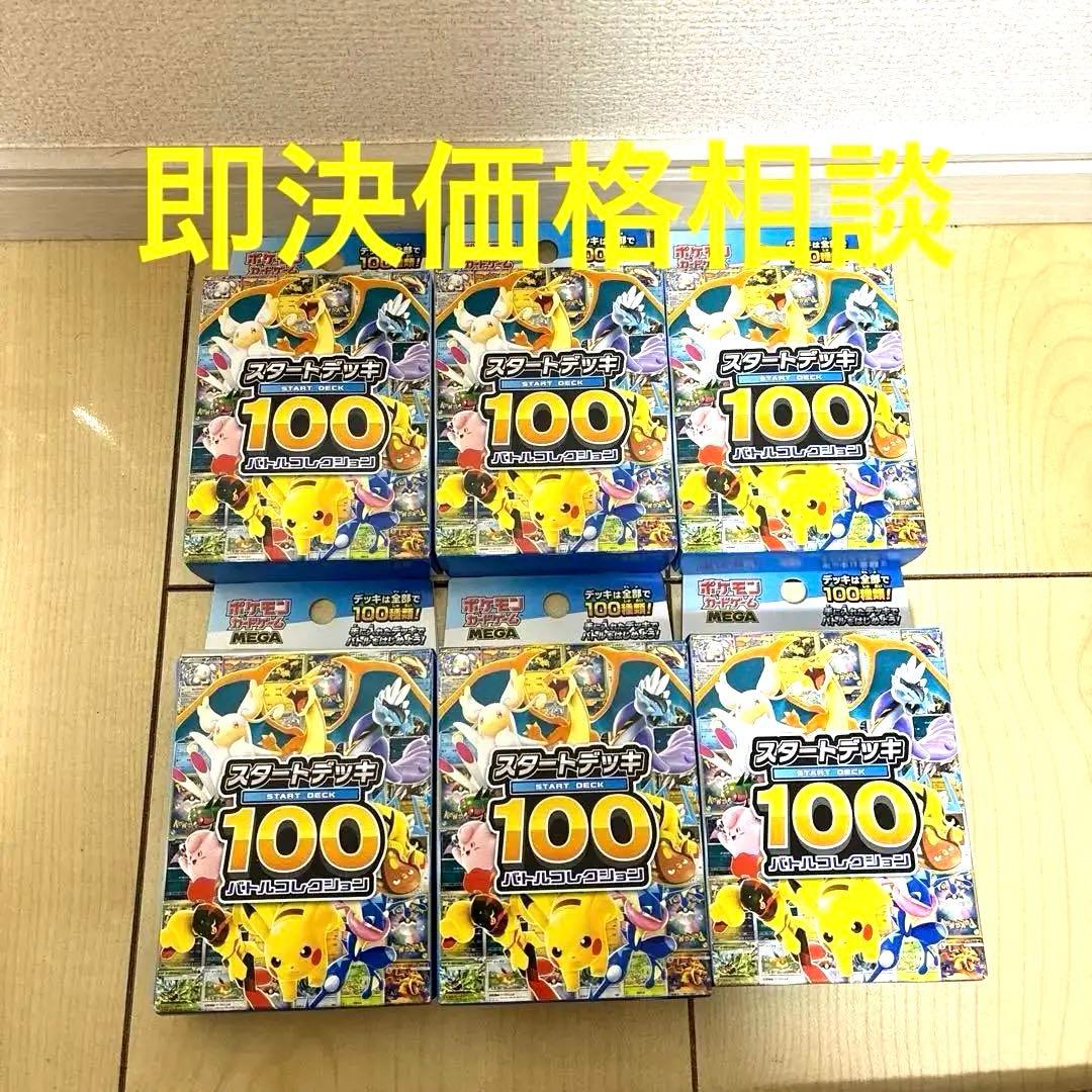 ポケモンカードゲーム スタートデッキ 100 6個セット
