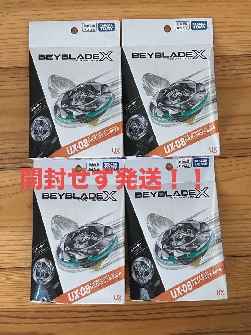 【新品•未開封】UX-08 スターター シルバーウルフ3-80FB ４個