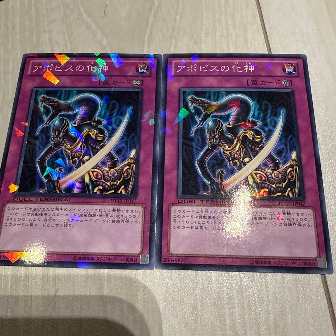 遊戯王 アポピスの化神 ノーパラ2枚 - メルカリ
