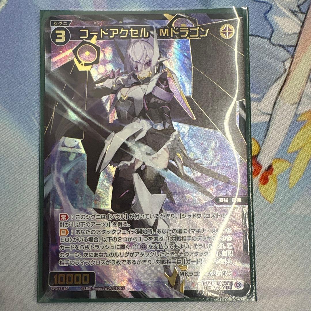 コードアクセル　Mドラゴン