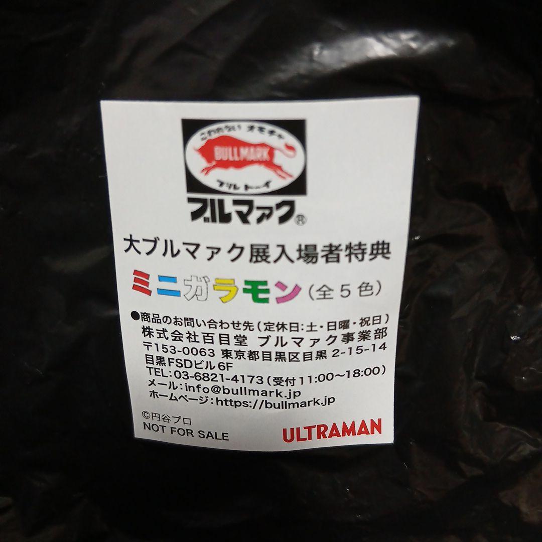 大ブルマァク展入場特典 ◎ミニガラモン(受注ソフビ購入券付き) - メルカリ