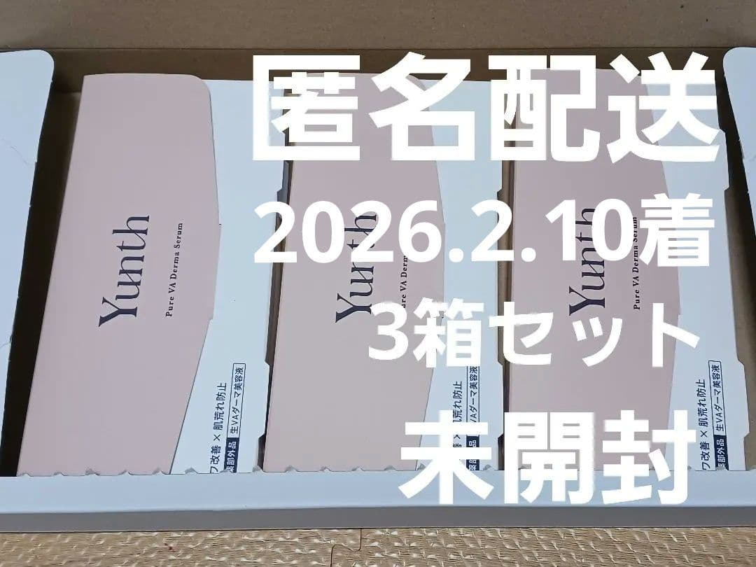 【新品・未開封】Yunth 生ダーマ美容液　レチノール美容液