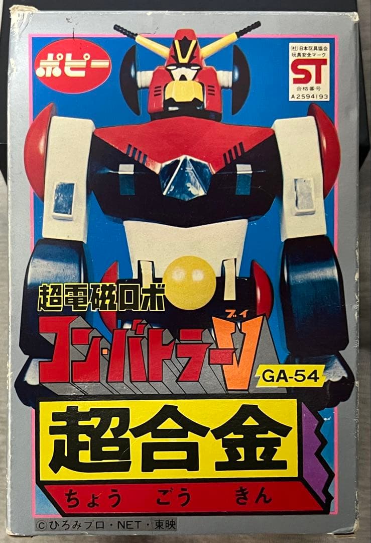 【超美品】ポピー社　ポピー コンバトラー V GA-54 超合金