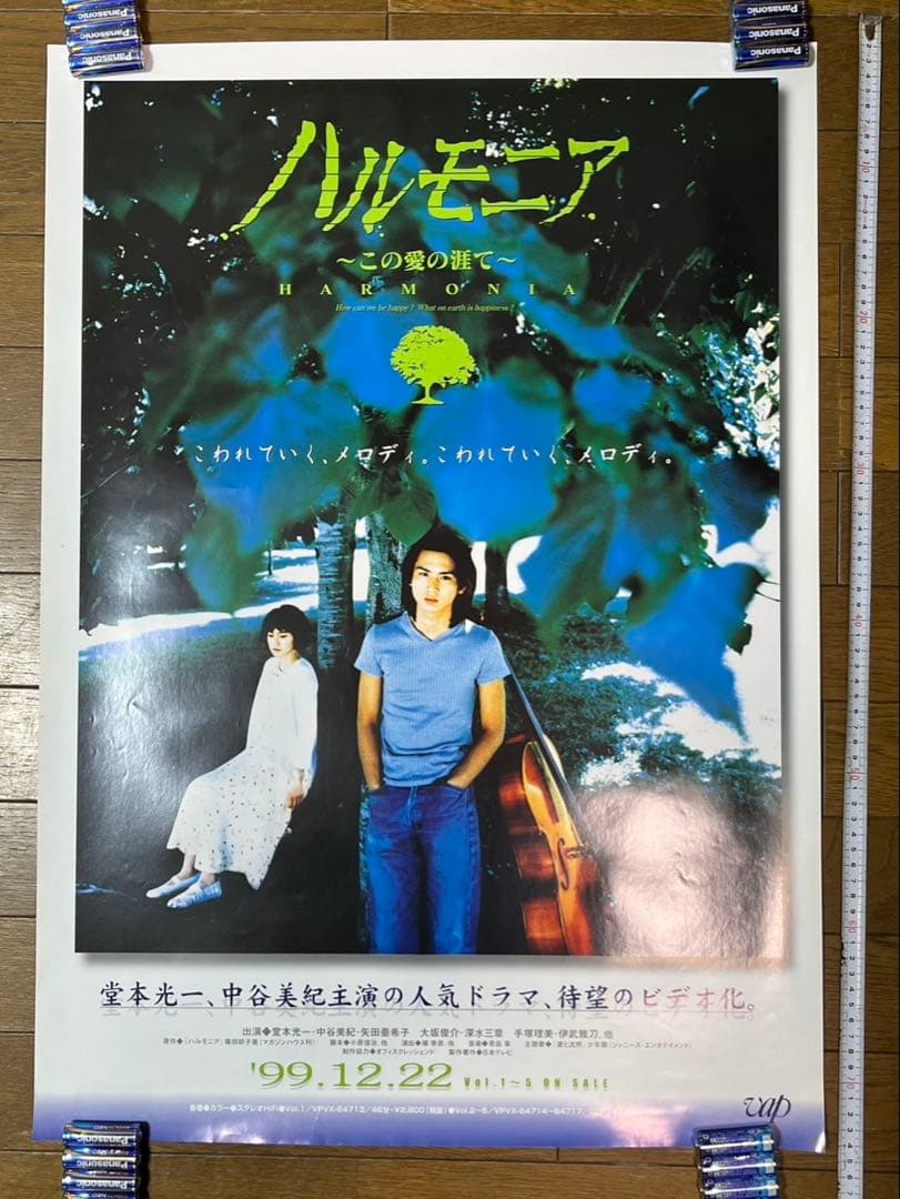 堂本光一☆キンキキッズ☆ハルモニア☆中谷美紀B2 ポスター ☆未使用