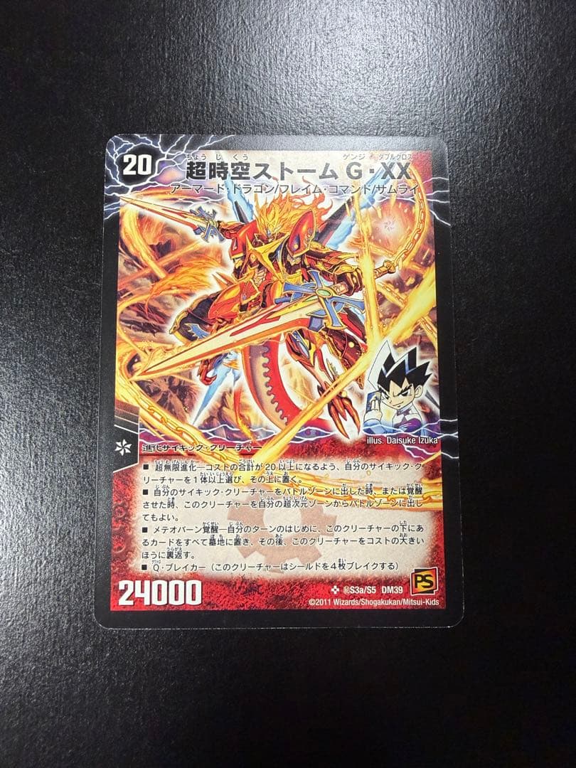 超時空ストーム・G・xx/超覚醒ラスト・ストームxx シークレット - メルカリ